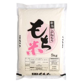 新潟県特別栽培米　越の金翔米 こがねもち　精米　５ｋｇ
