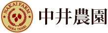 中井農園 ECショップ