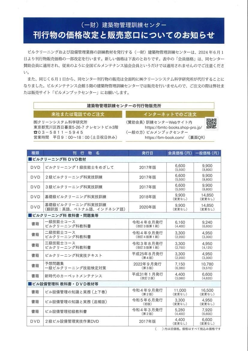 ビルメンブックセンター 建築物管理訓練センター刊行物情報
