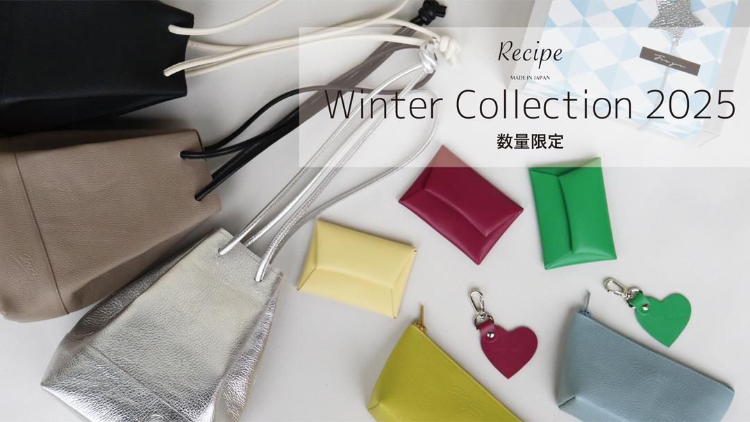 ポーチセット -Winter Collection 2025- | 履き心地にこだわった日本製
