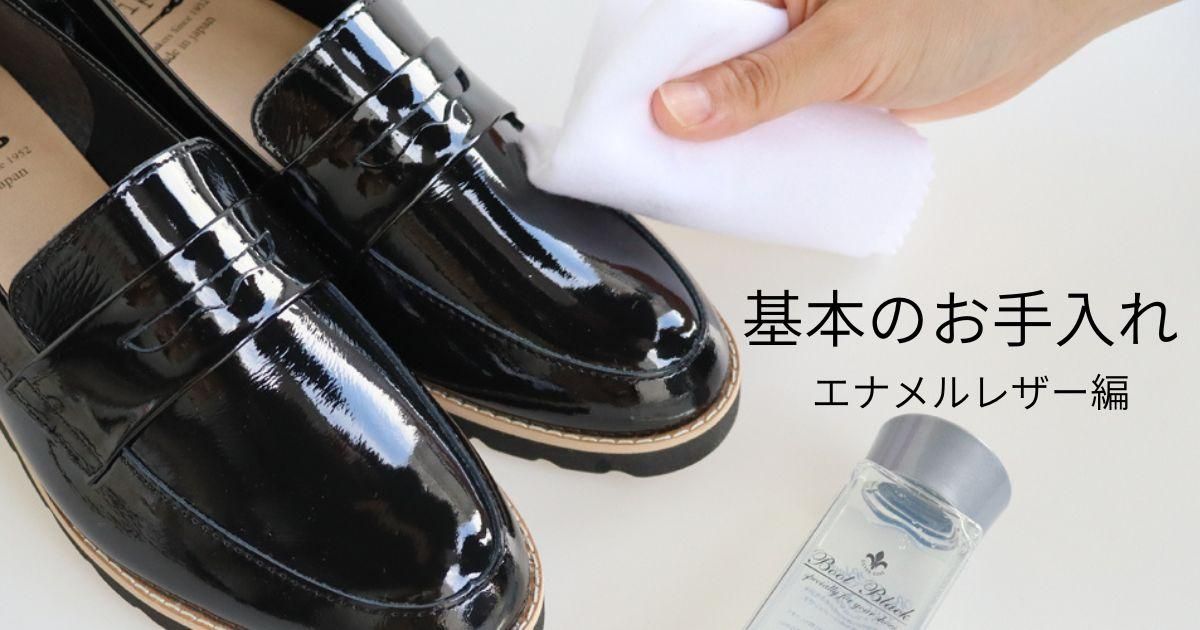 未使用　DELMONACO エナメルシューズ コロンブス エナメル用ローション ツヤ出し| 履き心地にこだわっ