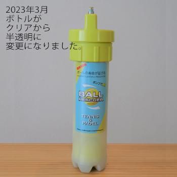テニスボール空気圧維持・回復装置】ボールレスキュー(Ball テニスボール空気圧維持・回復装置】ボールレスキュー(Ball