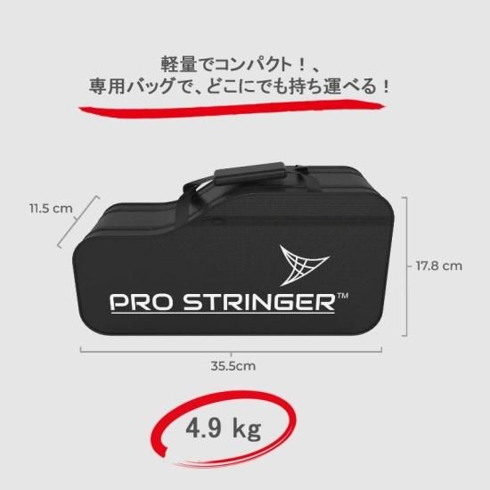 プロストリンガー(Pro Stringer)Platinum 3.0 テニス プロストリンガー(Pro Stringer)Platinum 3.0 テニス