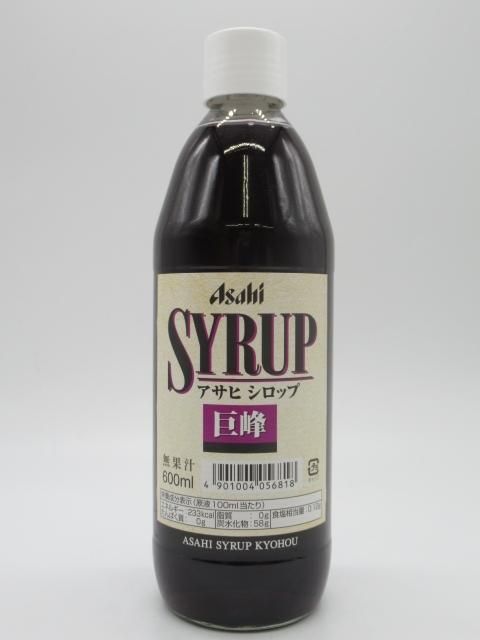 アサヒ 巨峰 シロップ 600ml - 洋酒と焼酎のちゃがたパーク