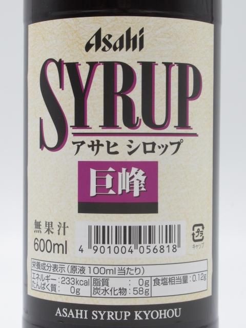 アサヒ 巨峰 シロップ 600ml - 洋酒と焼酎のちゃがたパーク アサヒ 巨峰 シロップ 600ml - 洋酒と焼酎のちゃがたパーク