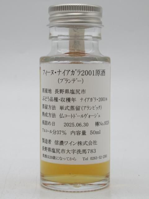 ブランデー 700ml 40% 長野県製造