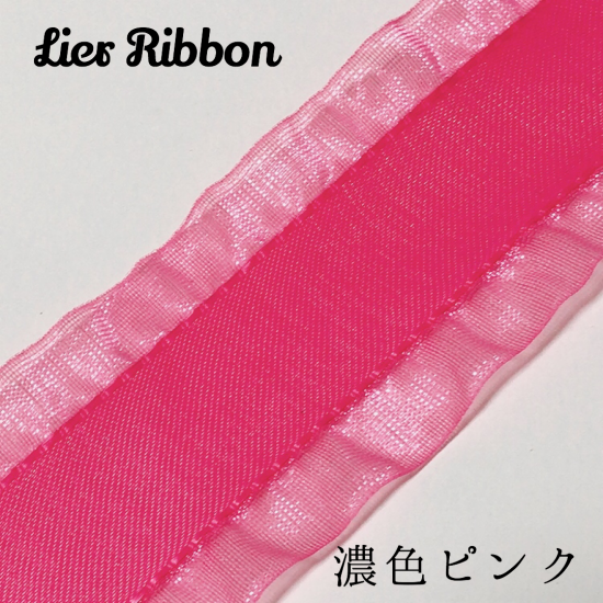 〔38mm〕サテンフリルリボン - Lier Ribbon リエールリボン