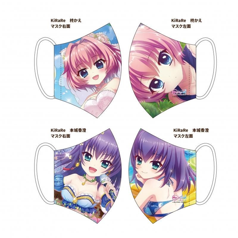 Re ステージ プリズムステップ 立体布マスク Kirare 1 6 アニメグッズ専門店ぽこマーケット Re ステージ プリズムステップ 立体布マスク Kirare 1 6 アニメグッズ専門店ぽこマーケット