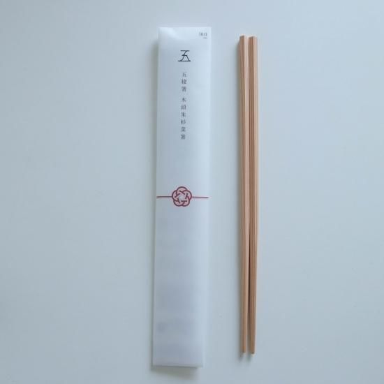 五稜箸木頭朱杉