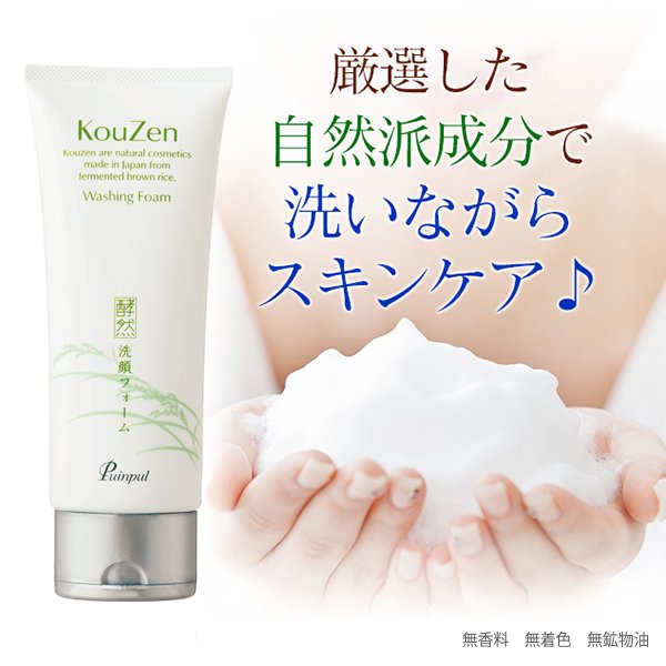 KouZen 洗顔フォーム