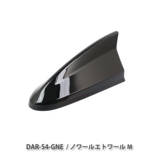 ルノー専用 デザインアンテナ シャークタイプ４  DAR-S4-GNE  [ Renault exclusive design antenna Shark type 4 ”DAR-S4-GNE” ]<img class='new_mark_img2' src='https://img.shop-pro.jp/img/new/icons61.gif' style='border:none;display:inline;margin:0px;padding:0px;width:auto;' />