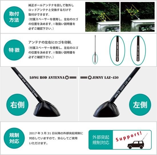 ジムニー JB64/JB74専用 ロングロッドアンテナ LAZ-450