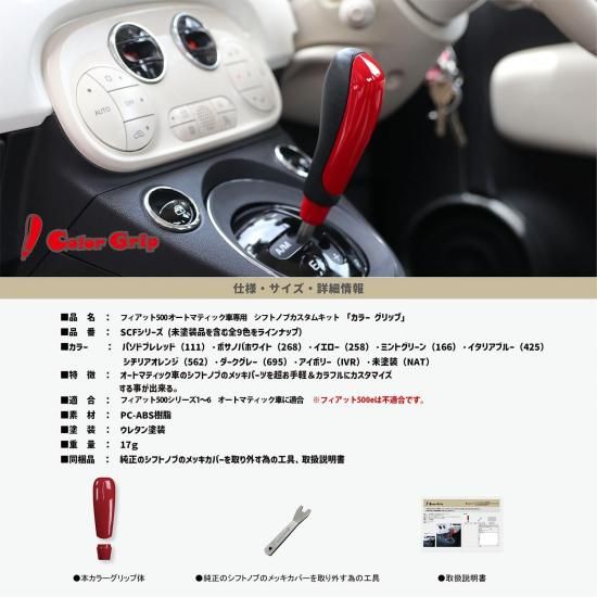 ラ・フィータ Fiat500 シフトノブ 【お取り寄せ】