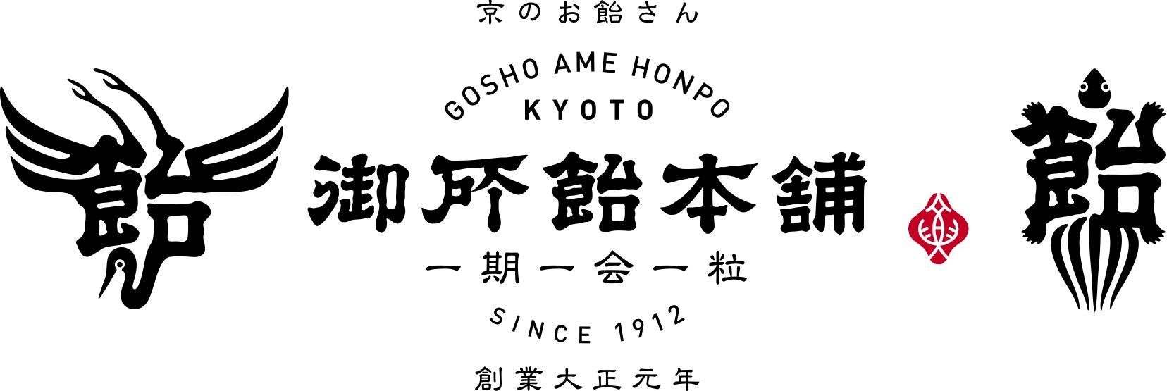 京都の老舗飴屋 | 御所飴本舗｜公式通販｜香料・着色料不使用の飴