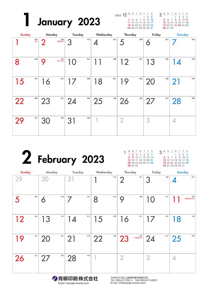文字月表カレンダーの写真