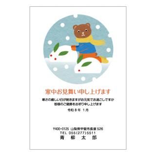 寒中見舞いKC_Z03