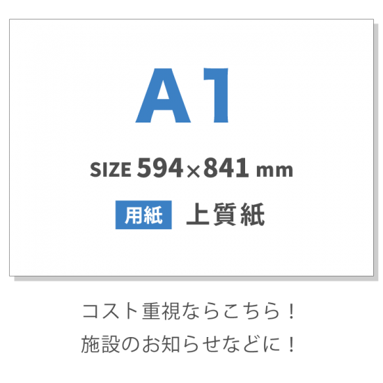 大判 ポスターa1サイズ 普通紙 の印刷 山梨県でポスター印刷なら Pod Shop 大判 ポスターa1サイズ 普通紙 の印刷 山梨県でポスター印刷なら Pod Shop