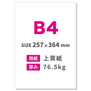 B4饷ѻ桧 76.5kg