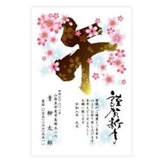 筆文字年賀状NC_B02