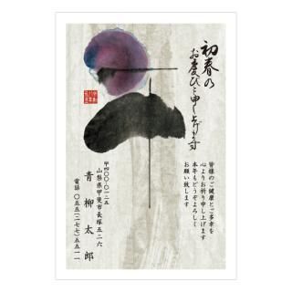 筆文字年賀状NC_B06