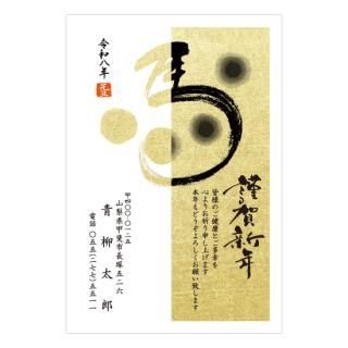 筆文字年賀状NC_B07