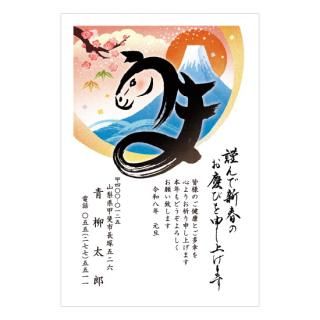 筆文字年賀状NC_B08