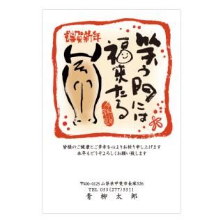 絵手紙風年賀状NC_T06