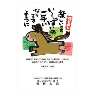 絵手紙風年賀状NC_T09