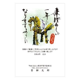 絵手紙風年賀状NC_T10