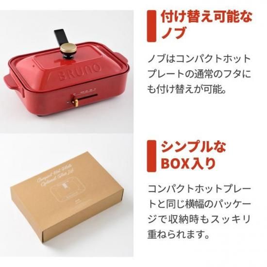 ブルーノ　コンパクトホットプレート　金の豚ノブ付き　新品未使用 BRUNO ブルーノ ホットプレート おしゃれ コンパクト 焼肉