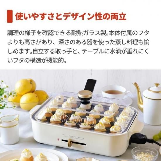 Bruno ブルーノ 料理を魅せる取っ手付きで機能性抜群のコンパクトホットプレート専用ガラス蓋 心ときめく生活雑貨 Mecuーメクー