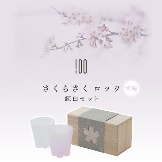 sakurasaku-s.jpg