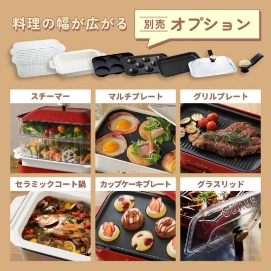 BRUNO ブルーノ コンパクトホットプレート | ホットプレート