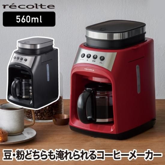 Recolte グラインド ドリップ コーヒーメーカー フィーカ 電動 ミル付き カフェ 珈琲 コーヒー豆 コーヒーマシン ドリップ ステンレス 全自動 おしゃれ キッチン 家電 レコルト 心ときめく生活雑貨 Mecuーメクー
