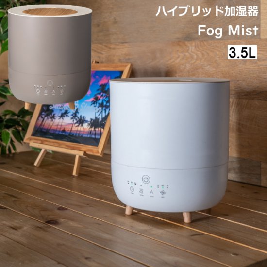 加湿器 アロマ ハイブリッド加湿器 フォグミスト 大容量 超音波 加熱式 3.5L 上部給水 ウッド調 パワフル ヒーター 抗菌 ミスト 自動湿度調整  加熱除菌 ウィルス対策 冬物家電 - 心ときめく生活雑貨『mecuーメクー』