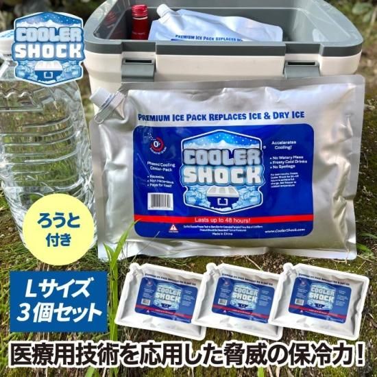Cooler Shock Set L 3個セット クーラーショック 保冷剤 アイスパック 保冷 長時間 氷点下 ジェル クーラーパック 保冷パック クーラーボックス クーラーバッグ アウトドア 心ときめく生活雑貨 Mecuーメクー Cooler Shock Set L 3個セット クーラーショック 保冷剤 アイスパック 保冷 長時間 氷点下 ジェル クーラーパック 保冷パック クーラーボックス クーラーバッグ アウトドア 心ときめく生活雑貨 Mecuーメクー