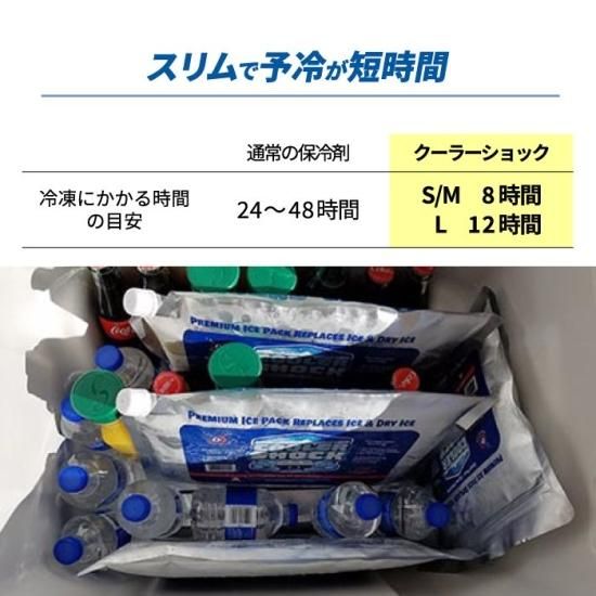 保冷剤 cooler shock L | クーラーショック - 心ときめく生活