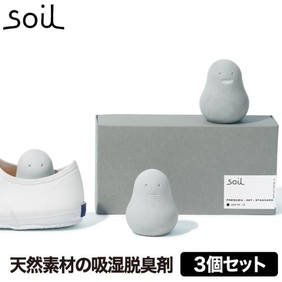 Soil フレッシェン 3個セット 脱臭剤 消臭剤 日本製 除湿 珪藻土 靴 調湿脱臭剤 玄関 靴箱 部屋 トイレ ドライ ニオイ 汗 匂い 臭い スニーカー 吸湿 炭 かわいい ソイル プレゼント 心ときめく生活雑貨 Mecuーメクー Soil フレッシェン 3個セット 脱臭剤 消臭剤 日本製 除湿 珪藻土 靴 調湿脱臭剤 玄関 靴箱 部屋 トイレ ドライ ニオイ 汗 匂い 臭い スニーカー 吸湿 炭 かわいい ソイル プレゼント 心ときめく生活雑貨 Mecuーメクー
