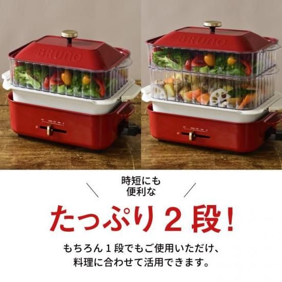BRUNO コンパクトホットプレート専用 スチーマー | 蒸し料理用 2 BRUNO コンパクトホットプレート専用 スチーマー | 蒸し料理用 2