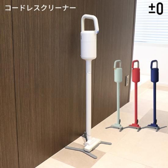 プラスマイナスゼロ＞コードレスクリーナー Y010 – カチモ