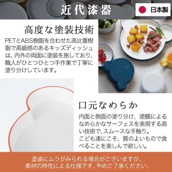 子供用食器 tak KIDS DISH クマ型プレート ネイビー 日本製