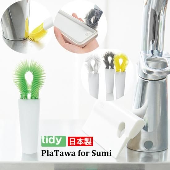 Tidy プラタワ フォースミ 日本製 ブラシ たわし タワシ クリーナー 蛇口 キッチン用ブラシ 棒付き 収納 ランチボックス キッチン 水回り 洗面台 掃除 掃除用品 雑貨 おしゃれ かわいい 心ときめく生活雑貨 Mecuーメクー Tidy プラタワ フォースミ 日本製 ブラシ たわし タワシ クリーナー 蛇口 キッチン用ブラシ 棒付き 収納 ランチボックス キッチン 水回り 洗面台 掃除 掃除用品 雑貨 おしゃれ かわいい 心ときめく生活雑貨 Mecuーメクー
