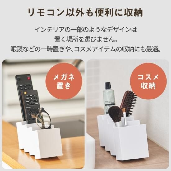 リモココ リモコンスタンド | 収納 リモコンラック | おしゃれな
