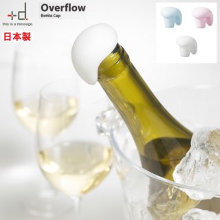 +d Overflow オーバーフロー ボトルキャップ ワインキーパー ワインセーバ キャップ コルク 栓 便利 保存 キープ ワイン栓 キッチン雑貨 おもしろ パーティー おしゃれ かわいい