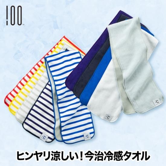 Minus Degree Sports アイスタオル 今治 冷感タオル 日本製 熱中症対策 ひんやり クールタオル 冷却 Uvカット ネッククーラー 暑さ対策 紫外線対策 観戦 通勤 登山 アウトドア 心ときめく生活雑貨 Mecuーメクー