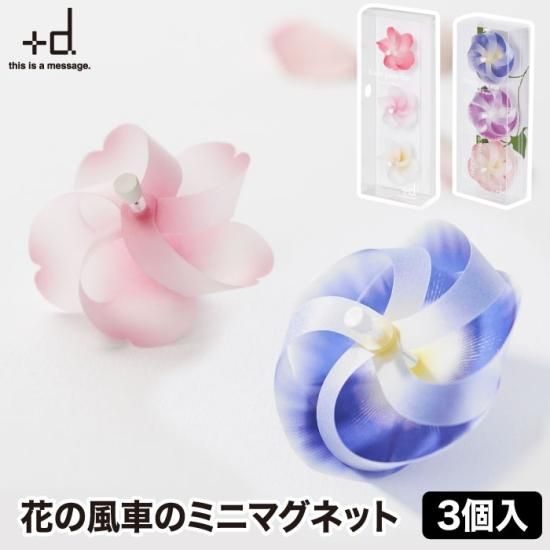 カゼグルマ 桜 3個入り 風車 マグネット | 暮らしを彩る日本製