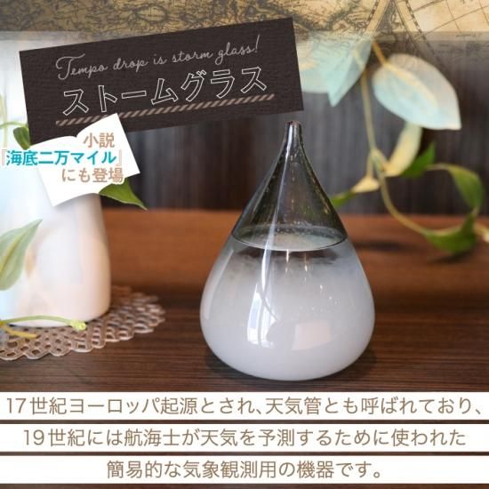 テンポドロップ ミニ ドーン ストームグラス ガラス オブジェ テンポドロップ ミニ ドーン ストームグラス ガラス オブジェ