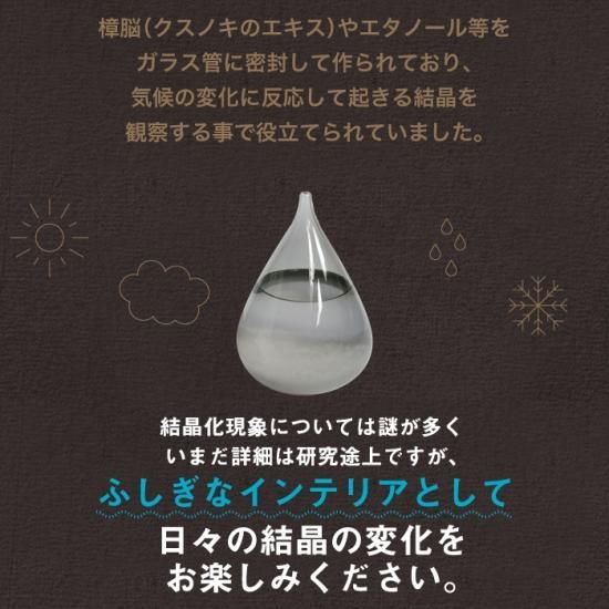 テンポドロップ ミニ ドーン ストームグラス ガラス オブジェ テンポドロップ ミニ ドーン ストームグラス ガラス オブジェ