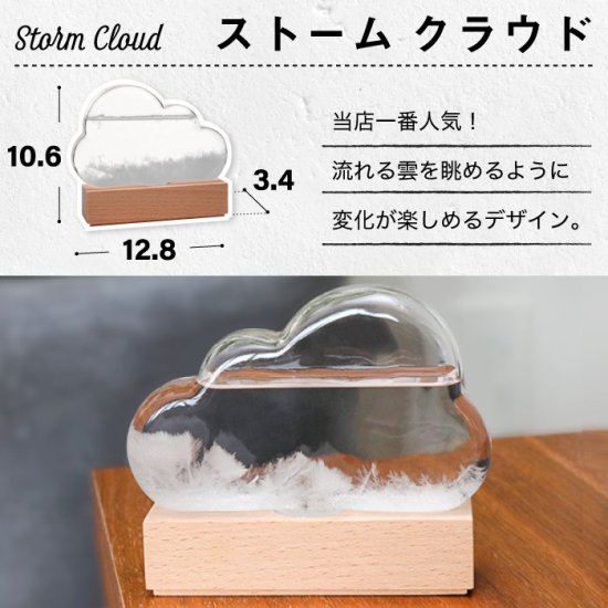 ストームグラス クラウド STORM CLOUD | おしゃれな天候予報グラス | 北欧インテリア雑貨 - 心ときめく生活雑貨『mecuーメクー』