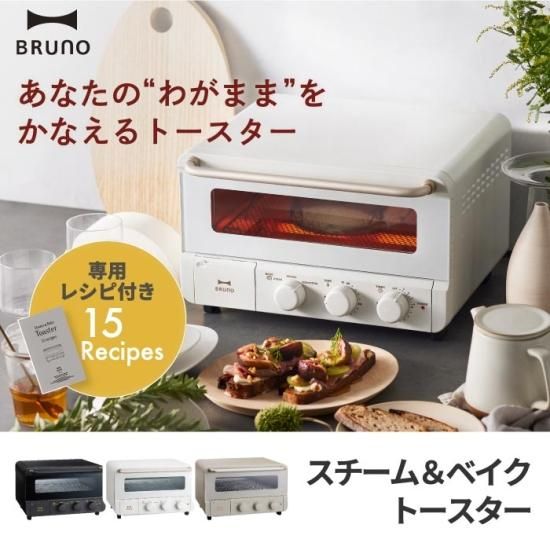 BRUNO crassy+ ブルーノ スチーム＆ベイク トースター レシピ付き ...